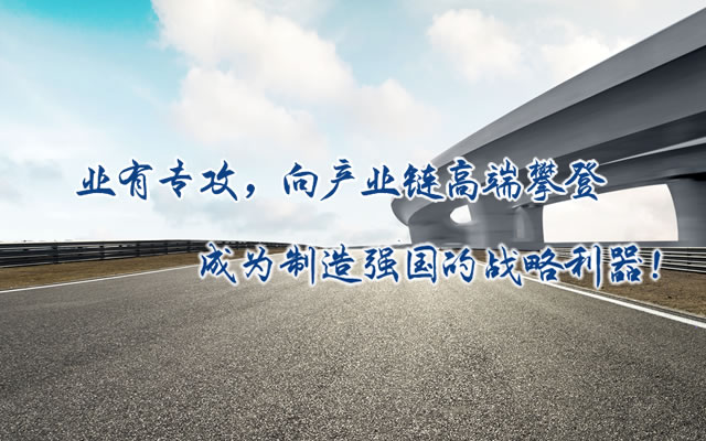 正心正德、嚴(yán)控品質(zhì)、執(zhí)著務(wù)實(shí)、科技創(chuàng)新